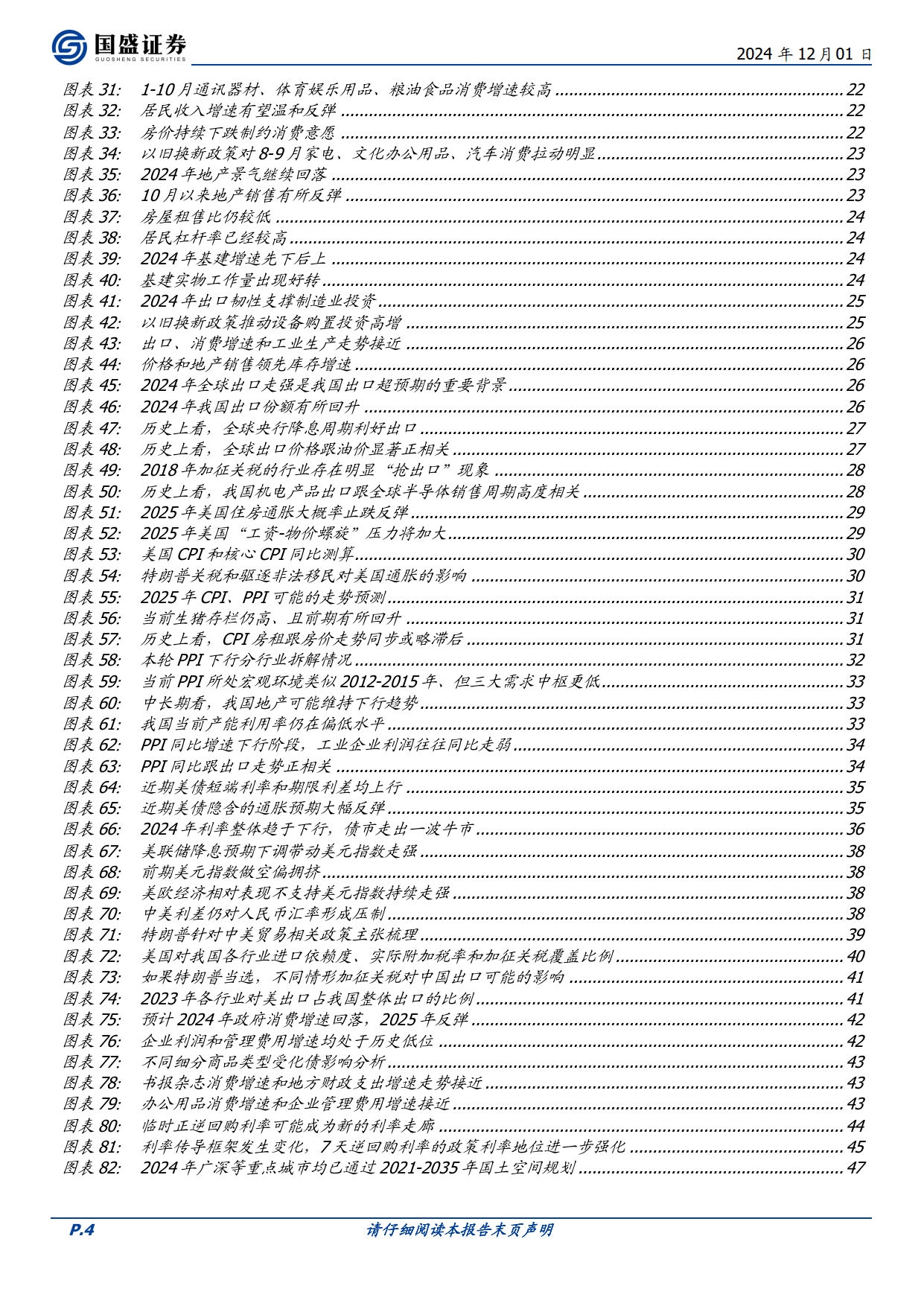 国海证券：2025年十大关键词