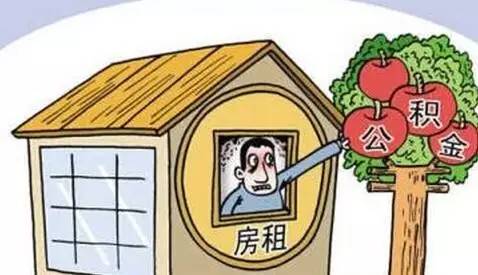 一次申请、按月支付，北京试点住房公积金直付房租