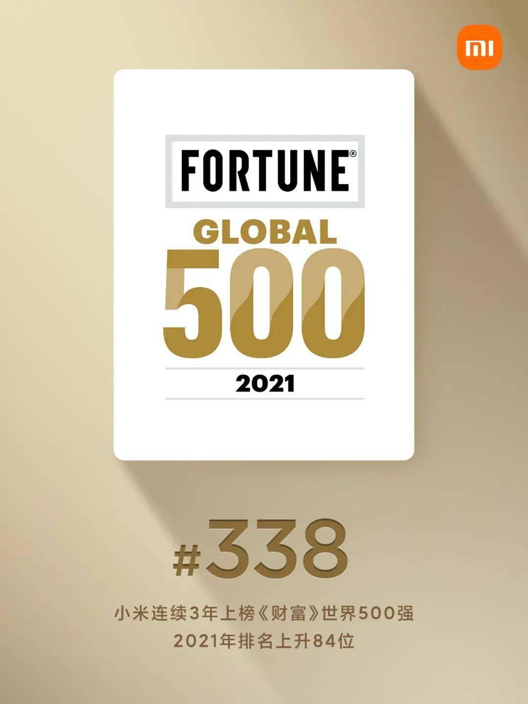 Brand Finance2025年全球品牌价值500强出炉，小米集团排名上升34位