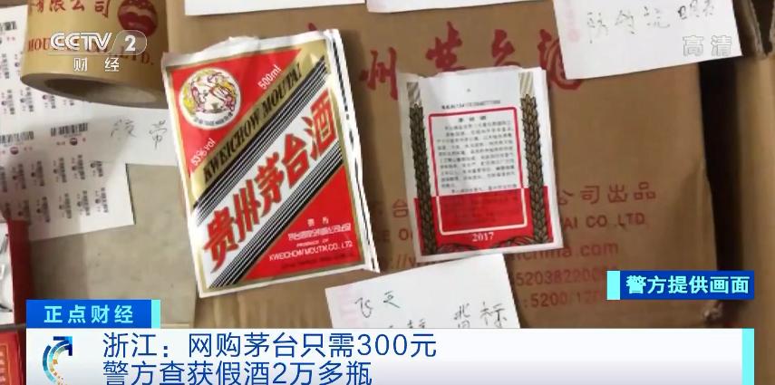 视频|一瓶低仿“茅台酒”售价300元，背后制作人员不愿露面