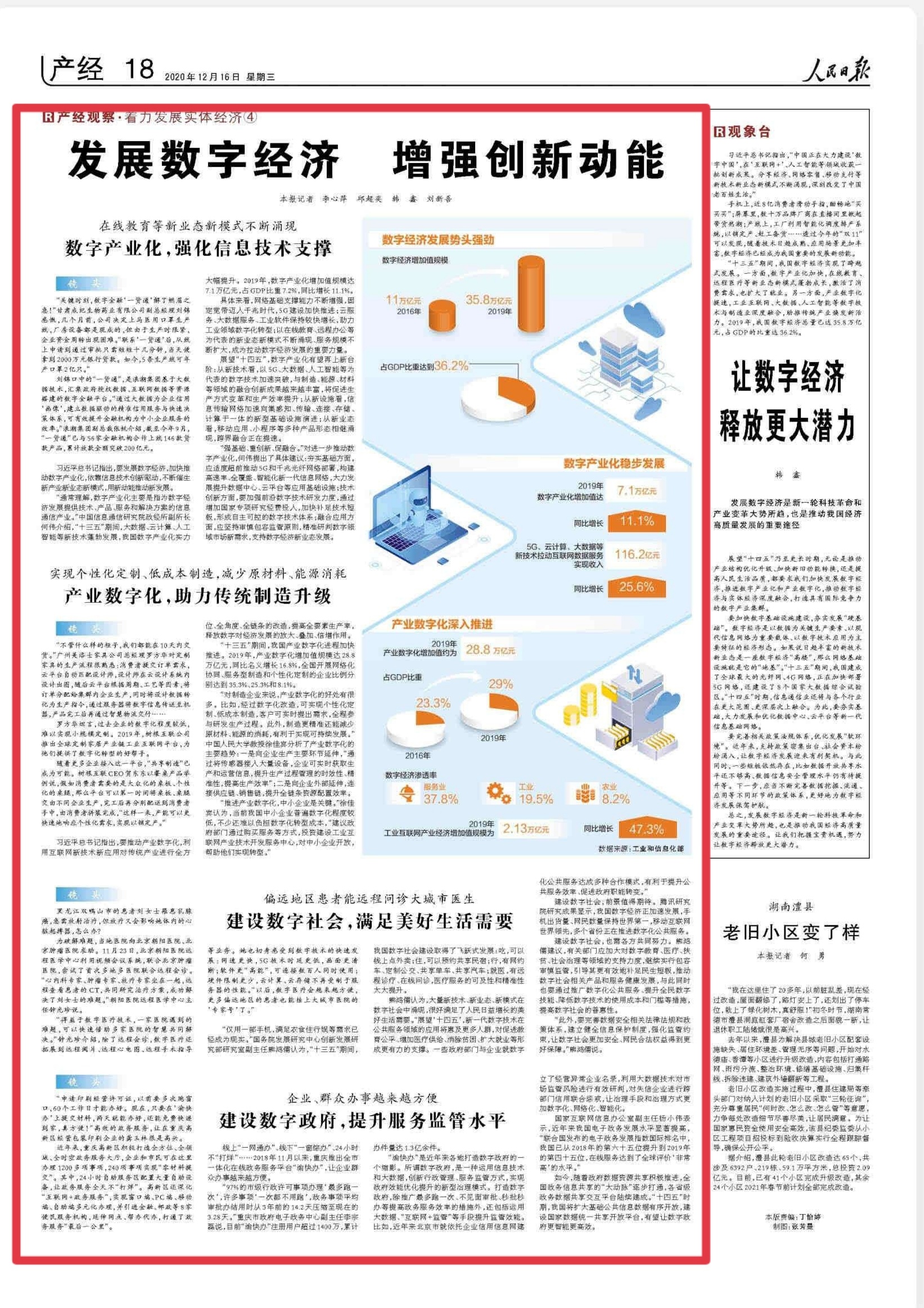 经济日报：3.6万亿元标注中国创新力度