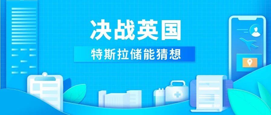 特斯拉上海储能超级工厂正式投产：本季度开始产能爬坡，上海速度再刷新