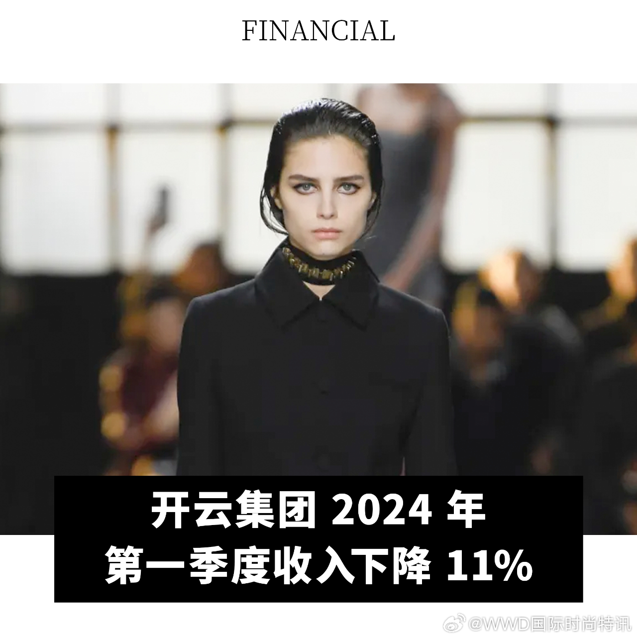 古驰卖不动，母公司开云集团2024年净利润同比下滑62%