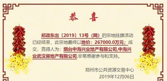 独家｜龙湖集团已于12月18日偿还10.5亿港币银团贷款