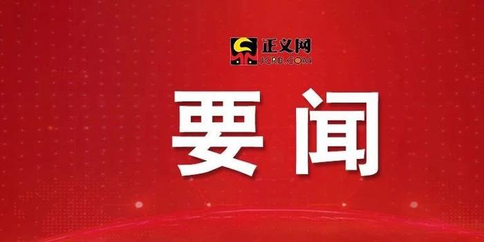 十四届全国人大常委会第十四次会议在京举行 为召开十四届全国人大三次会议作准备